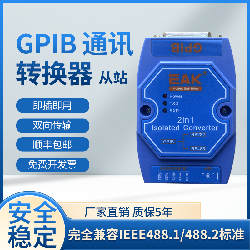 EAK100A通讯转换器