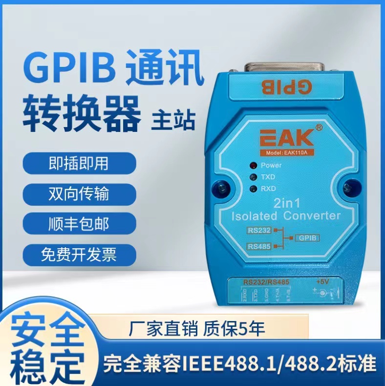 EAK110A通讯转换器